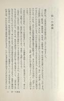 科学者のための哲学講義