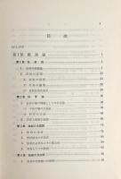 独創的研究の方法論 : 自然科学と工学技術学の問題を中心として
