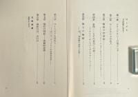 対抗文化の思想 : 若者は何を創りだすか 〈ダイヤモンド現代選書〉