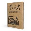 星々之火 : 毛沢東思想学院創立20周年創立者大塚有章生誕90周年記念誌 〈「学院ニュース」臨時増刊号〉