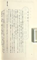 文明をつくる動物〈教養講座ライフサイエンス 18〉