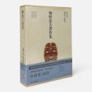 研究と経営〈梅棹忠夫著作集 第22巻〉