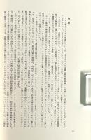 研究と経営〈梅棹忠夫著作集 第22巻〉