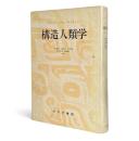 構造人類学