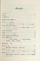 硬組織の起源と進化 : 分子レベルから骨格系までの形態と機能 〈モダンサイエンスシリーズ〉