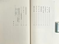 京都の部落史 9 （史料補編）