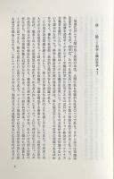 方法の擁護 : 科学的研究プログラムの方法論
