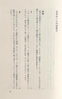 方法への挑戦 : 科学的創造と知のアナーキズム