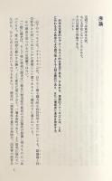 方法への挑戦 : 科学的創造と知のアナーキズム