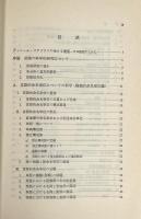 機能言語学 : 一般言語学に基づく現代英語の機能的分析