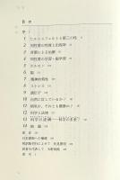 クィア・サイエンス : 同性愛をめぐる科学言説の変遷
