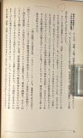 同和はこわい考 : 地対協を批判する 〈あうん双書〉