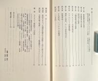 日本エコロジスト宣言 : 万類共尊の地球へ