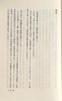 日本エコロジスト宣言 : 万類共尊の地球へ
