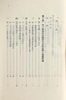日ソ政治外交史 : ロシア革命と治安維持法