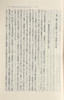 日ソ政治外交史 : ロシア革命と治安維持法