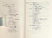 下北半島六ケ所村核燃料サイクル施設批判