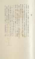 治水 : 小説