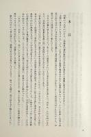 治水 : 小説