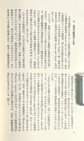 日本の昆虫 : 侵略と撹乱の生態学