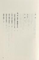 想念が社会を創る : 社会的想念と制度 〈叢書・ウニベルシタス 452〉