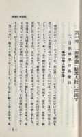 自然科学の最後 : 新しき世界観の誕生