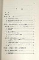 発生における分子識別