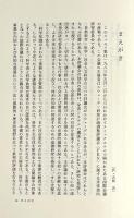 商品としての科学 : 開放的な学者共同体への脅威