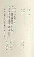 商品としての科学 : 開放的な学者共同体への脅威
