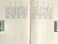 弁証法の論理 : 弁証法における体系構成法