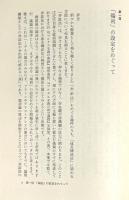 弁証法の論理 : 弁証法における体系構成法