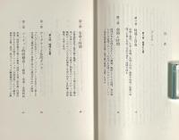 時間と人間 〈自然選書〉
