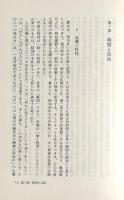 時間と人間 〈自然選書〉