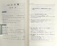 新・英文法頻出問題演習