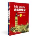 合格英作文 : 自由自在な作文例　全2冊揃い