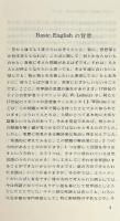英語を書く本 : ベーシック・イングリッシュの理論と活用 〈洋販新書〉