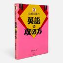 長崎玄弥の英語の攻め方