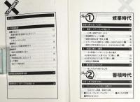 長崎玄弥の英語の攻め方