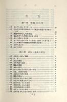 開明英文文法 : 表現の科学