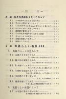 英語らしい表現400 改訂版
