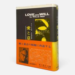 愛と意志