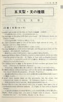 英文用例事典<文法>