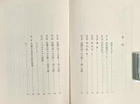 混迷の時代を超えて : 人間復興の哲学