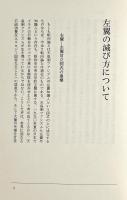 左翼の滅び方について/批評『左翼の滅び方について』　2冊セット