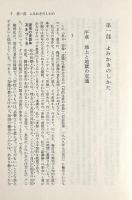 革命・情報・認識 〈よみかきのしかた〉