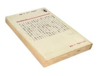 世界革命 : マルクス主義と現代 〈三一新書〉