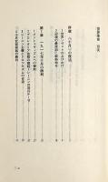 世界革命 : マルクス主義と現代 〈三一新書〉