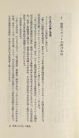 世界革命 : マルクス主義と現代 〈三一新書〉