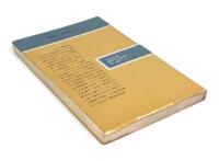 科学的生命論 〈レグルス文庫 33〉