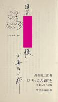 ひろばの創造 : 移動大学の実験 〈中公新書〉